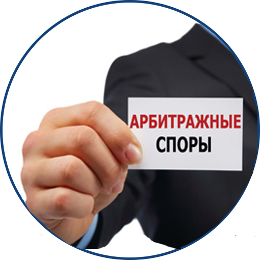 взыскание задолженности в арбитражном суде Арбитражные споры