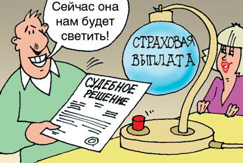 Страховая не платит