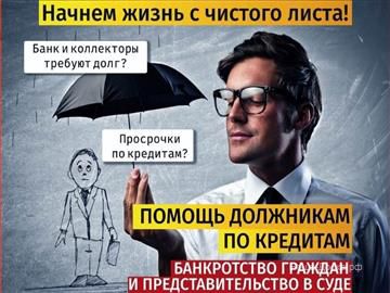 АКЦИЯ: БАНКРОТСТВО ЗА 100 ТЫСЯЧ!