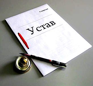 Типовой устав